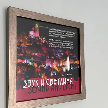 Cozy Near The Park With Huge Verandah Free Parking * Veliko Tarnovo